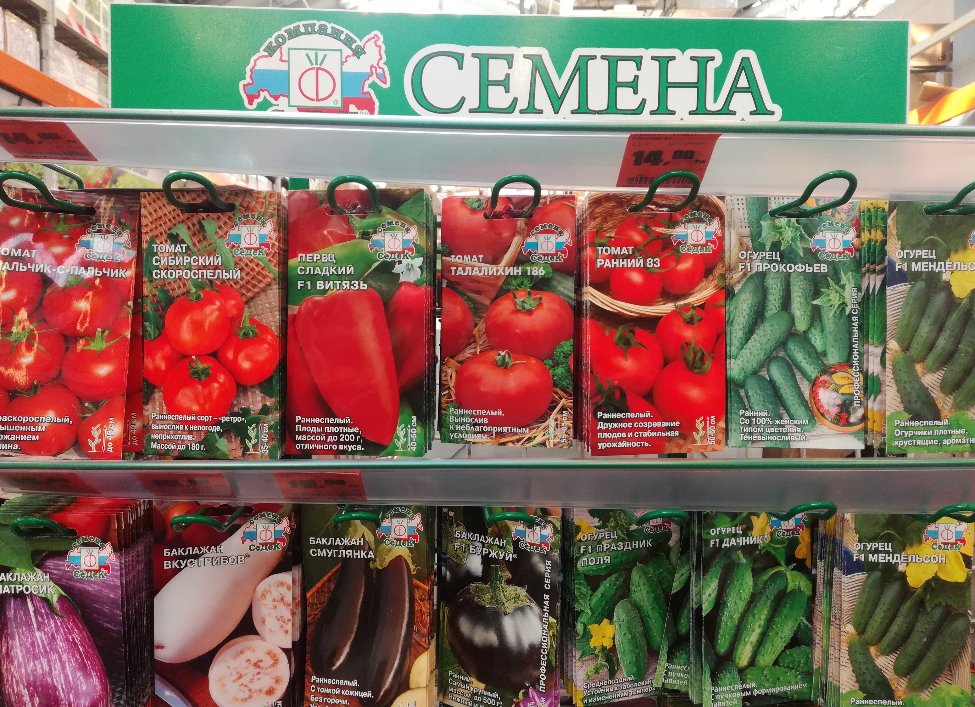 Где Купить Семена В Москве